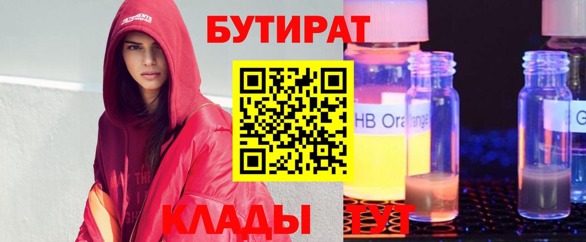 БУТИРАТ буратино Гудермес
