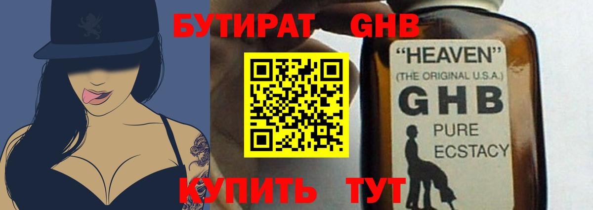 Гудермес  Бутират  Вход с VPN  Бутират бутандиол 