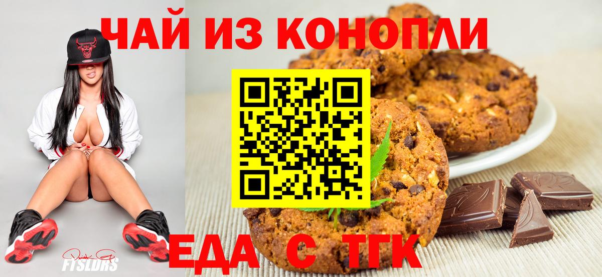 Печенье с ТГК конопля Гудермес