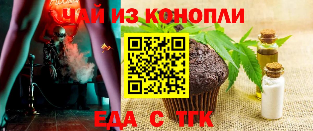 Еда ТГК конопля  Вход с VPN  Гудермес 