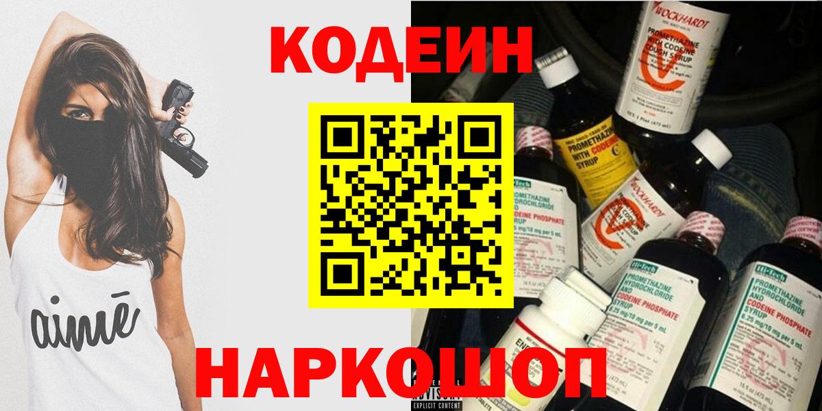 Кодеин напиток Lean (лин)  Кодеин Purple Drank  Гудермес  Вход с VPN 