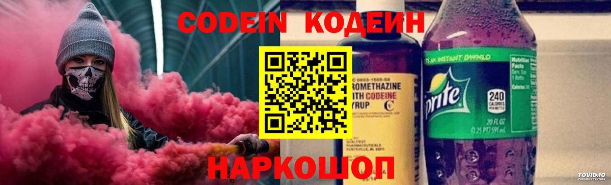 Codein напиток Lean (лин) Гудермес