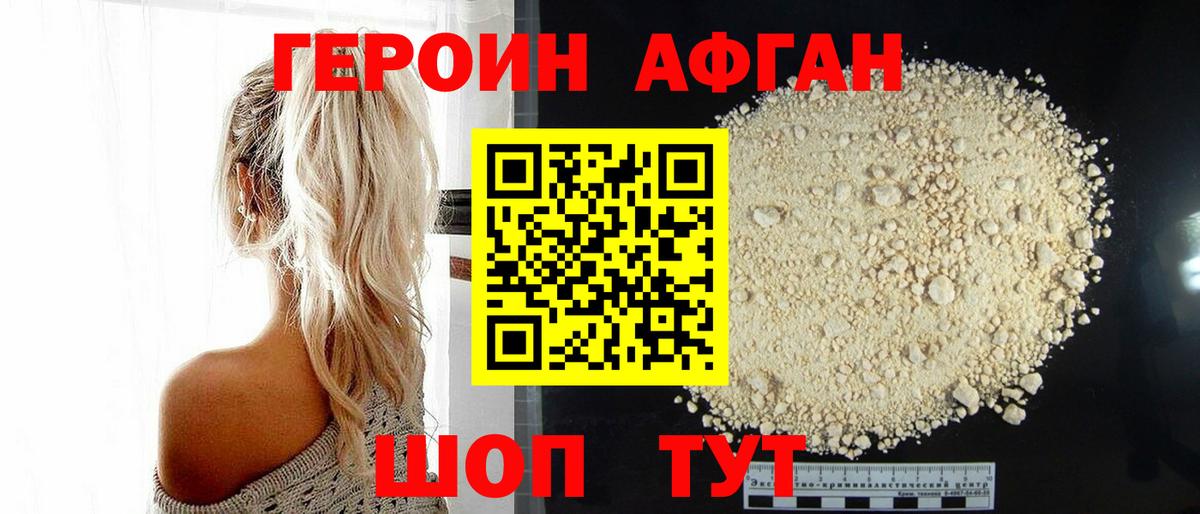 Героин афганец Гудермес
