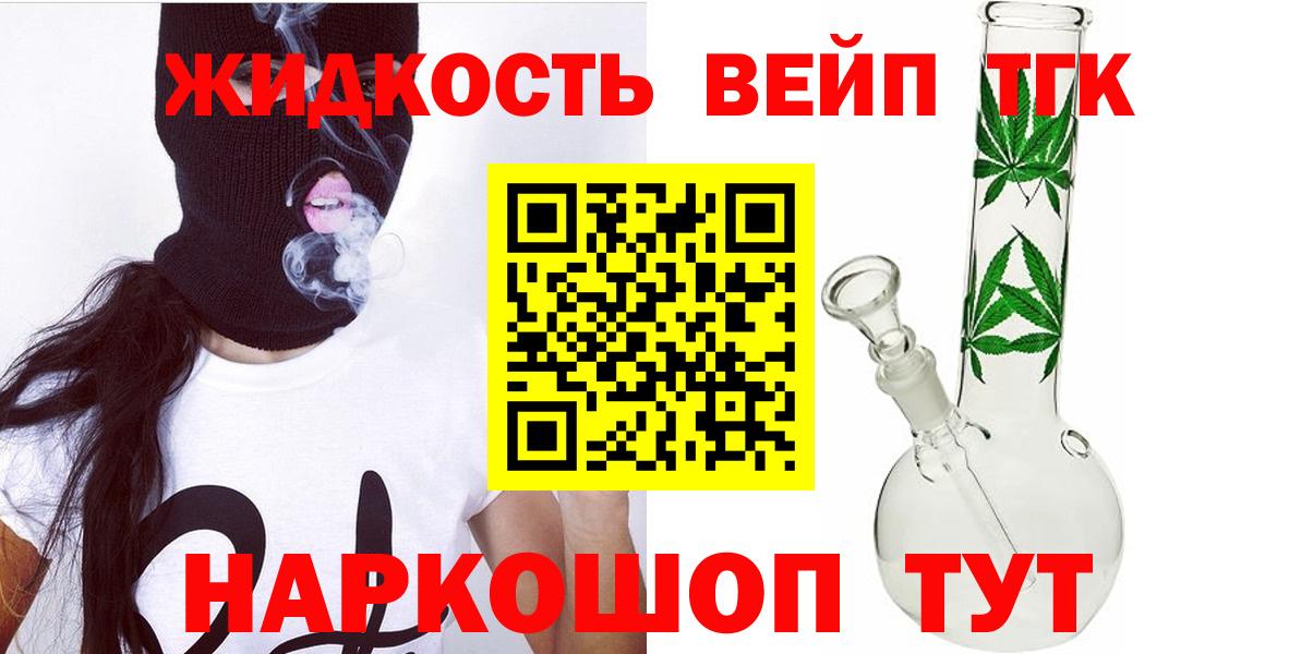 ТГК вейп с тгк Гудермес